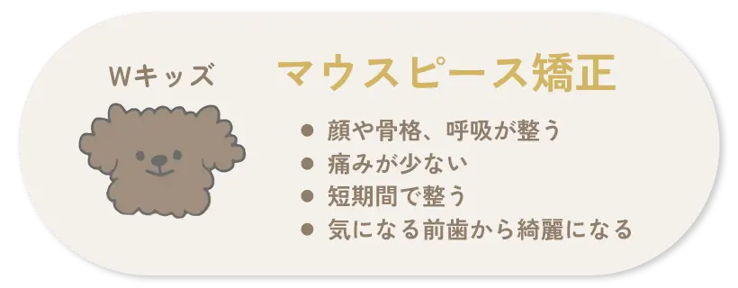 Wキッズ