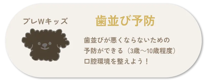 プレWキッズ