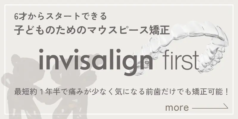 子どものマウスピース矯正